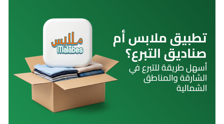 تطبيق ملابس الإمارات