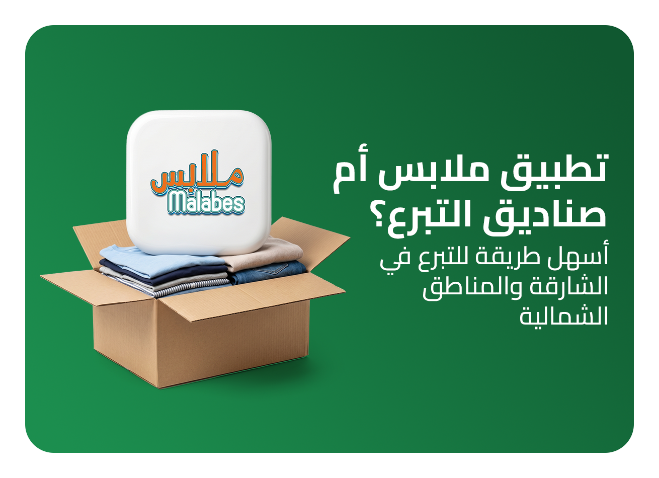 تطبيق ملابس الإمارات